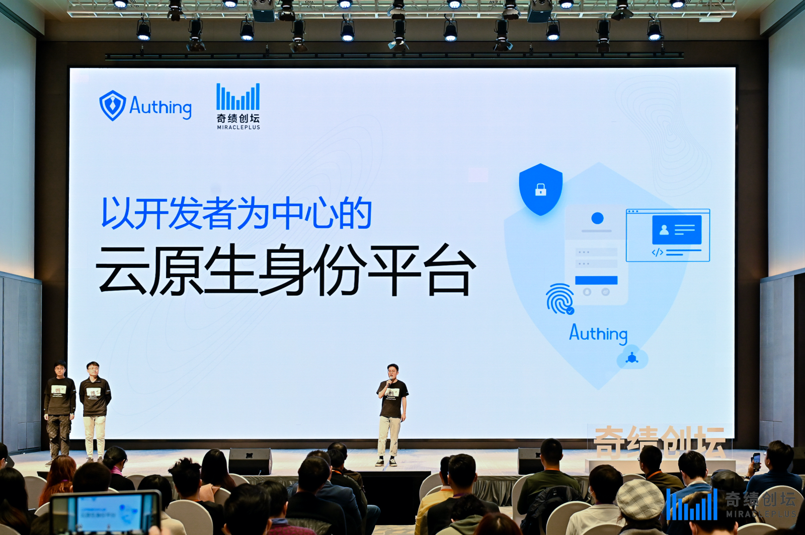 Authing 亮相奇绩创坛路演，获众多投资人青睐 