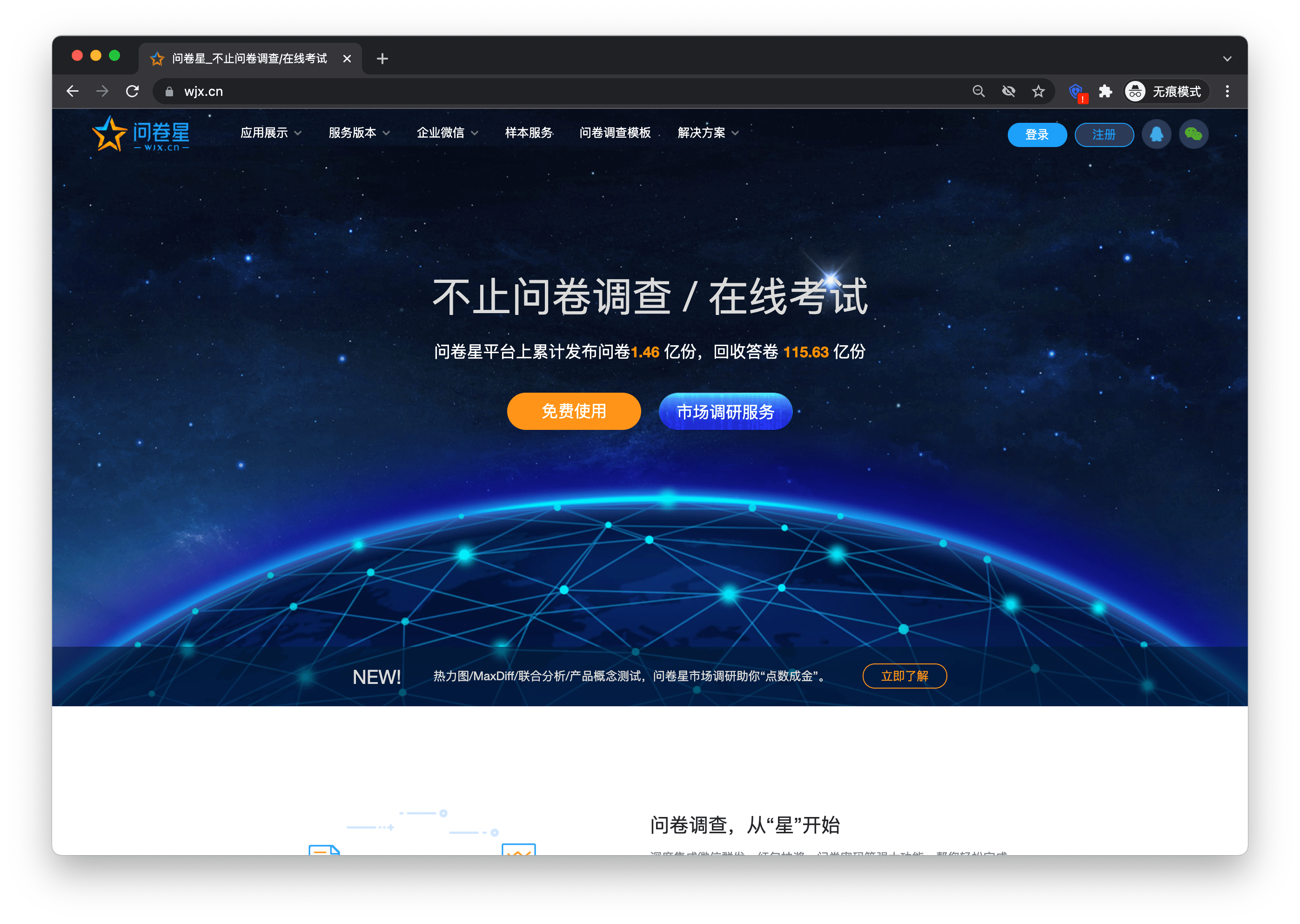 背景/logo,紅包抽獎/自定義獎品,自動數據統計分析,功能強大,問卷星